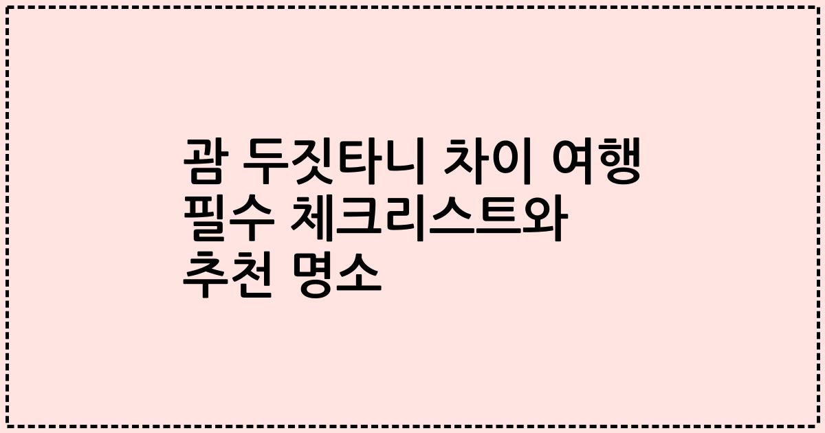 괌 두짓타니 차이 여행 필수 체크리스트와 추천 명소